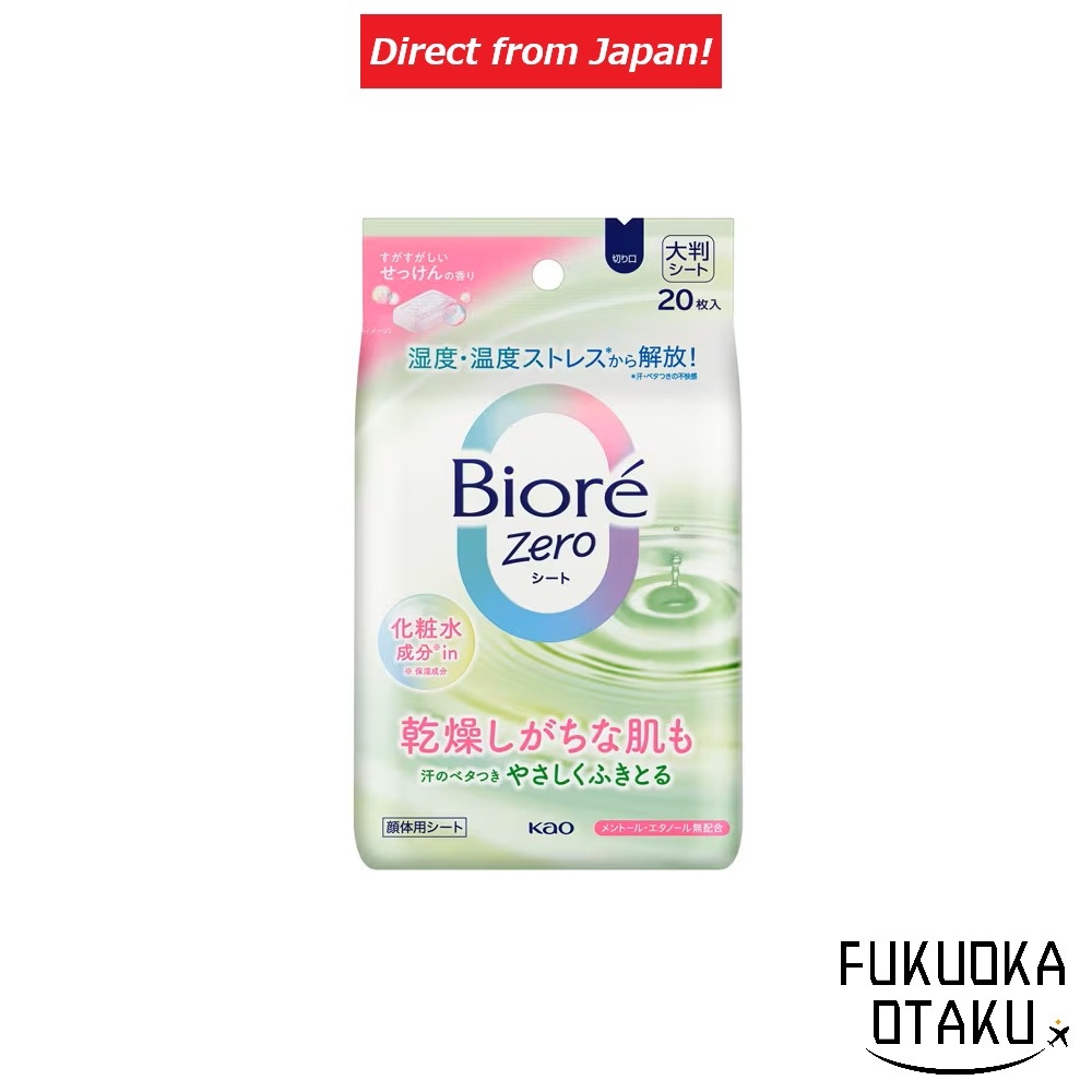ทิชชู่เปียก Biore Zero 20 แผ่น ทิชชู่เช็ดหน้าและตัว ผสมสารบำรุงผิว เช็ดเหงื่อ【ส่งตรงจากญี่ปุ่น】