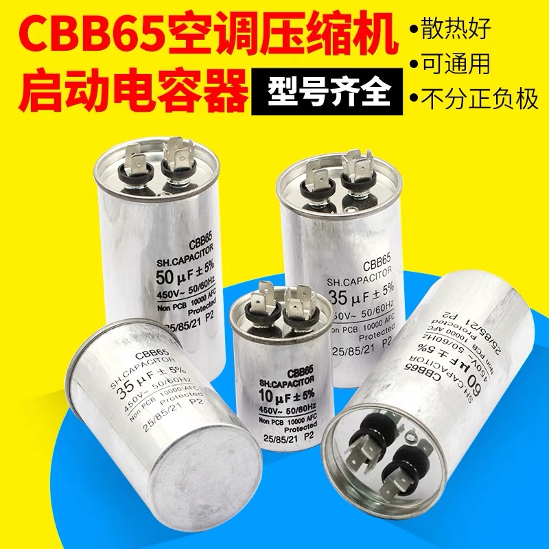 CBB65 เครื่องปรับอากาศคอมเพรสเซอร์สตาร์ทตัวเก็บประจุ 25 uf uf 30 ถึง 35 uf uf 70 uf100uf450v 60