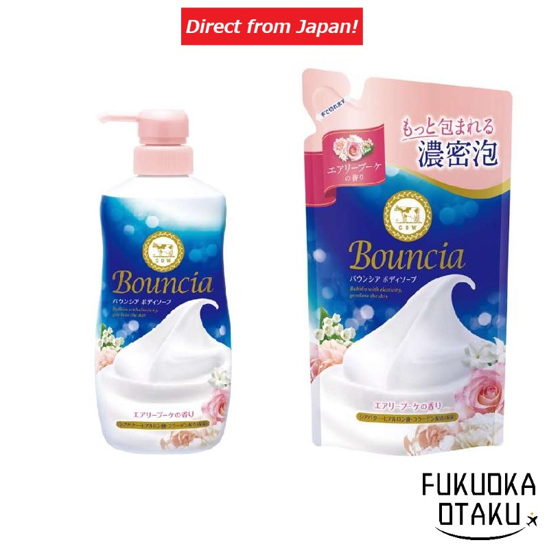 ครีมอาบน้ำ Cow Brand Bouncia กลิ่นแอร์รีบูเก้ ฟองแน่น ชุ่มชื้น【ส่งตรงจากญี่ปุ่น】