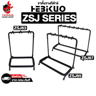 Hebikuo ZSJ83 , ZSJ85 , ZSJ87 ขาตั้งกีต้าร์ Hebikuo Guitar S…