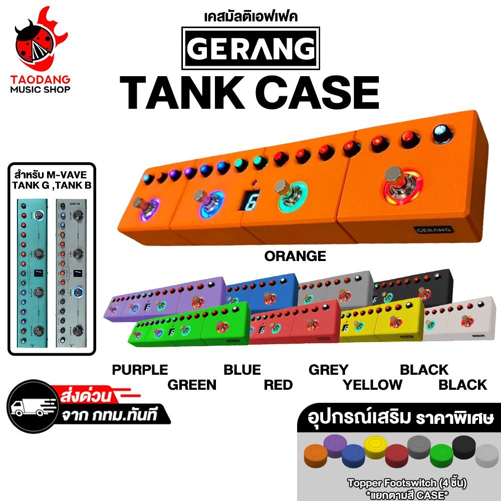 Gerang เคส M-Vave Tank G , เคส Tank B Effect Case Gerang เคสมัลติเอฟเฟค - เต่าแดง