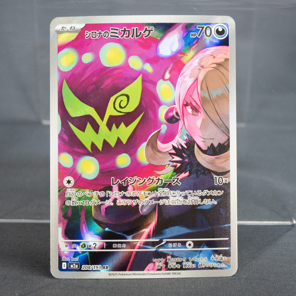 [LP] Cynthia's Spiritomb 208/193 AR  Pokemon Card TCG Japanese