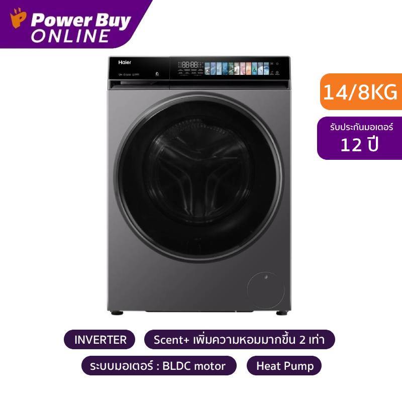 Haier เครื่องซักผ้า/อบผ้า ฝาหน้า (14/8 kg) รุ่น HWD140-BP14367S8U1