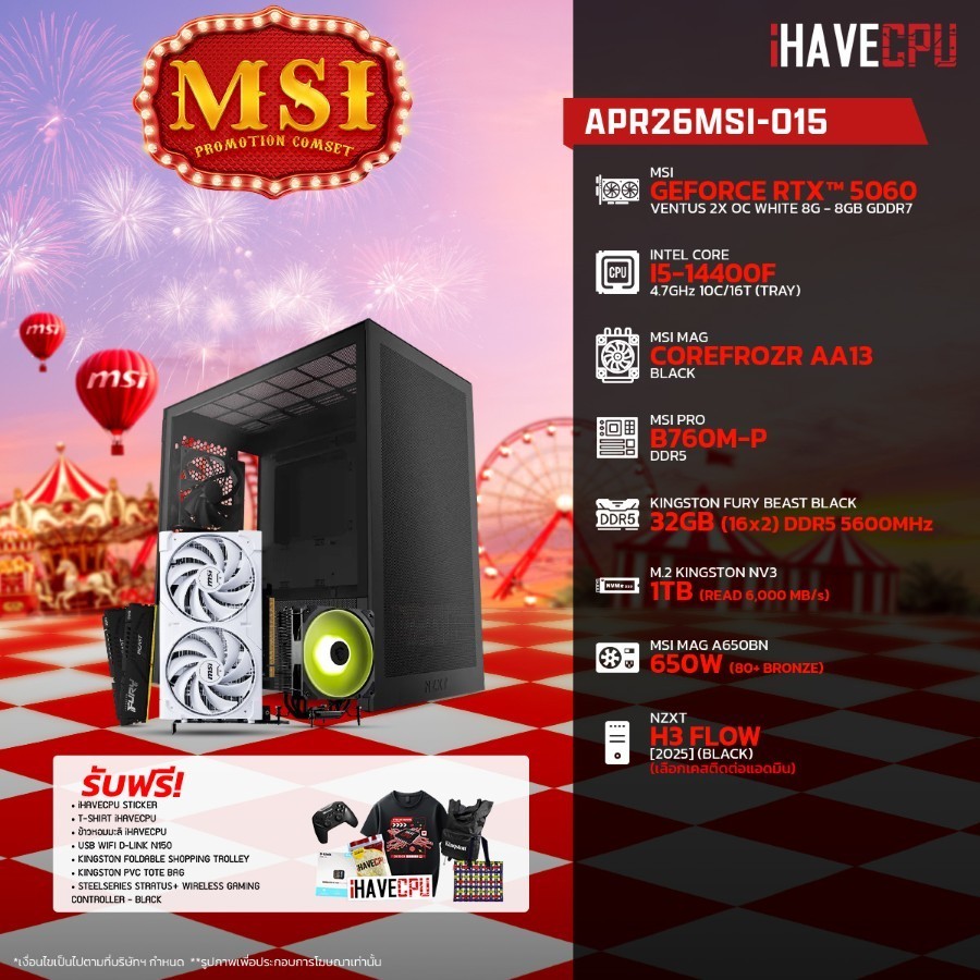 คอมประกอบ (comset) iHAVECPU APR26MSI-015 INTEL I5-14400F/RTX 5060 8GB/B760M/32GB DDR5 5600MHz (SKU-2