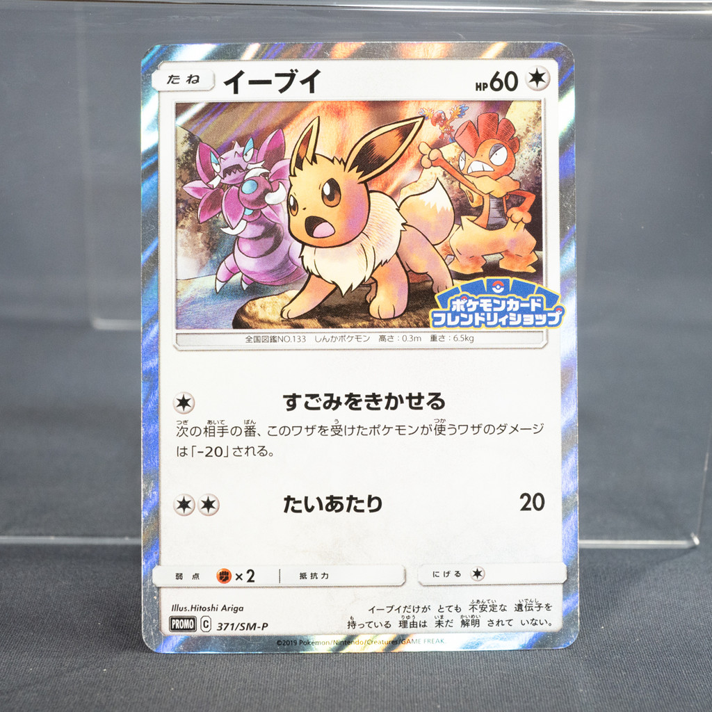 [LP] Eevee 371/SM-P promo   Pokemon Card TCG Japanese