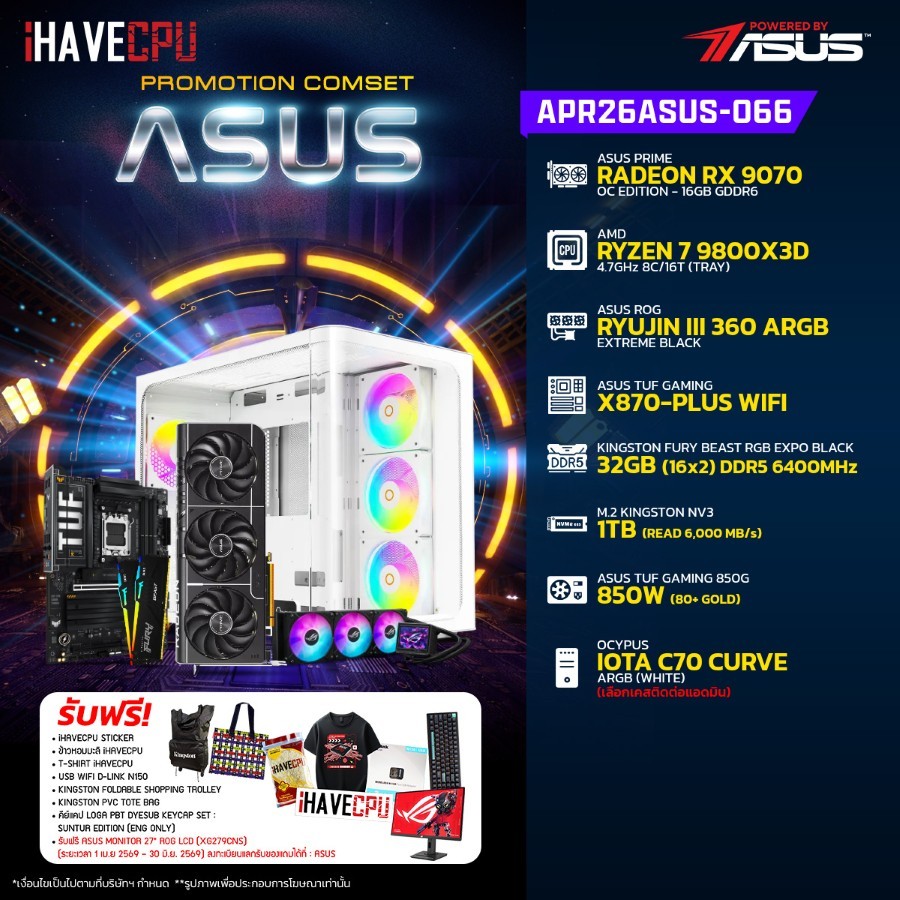 คอมประกอบ (comset) iHAVECPU APR26ASUS-066 RYZEN 7 9800X3D/RX 9070 16GB/X870/32GB DDR5 6400MHz (SKU-2