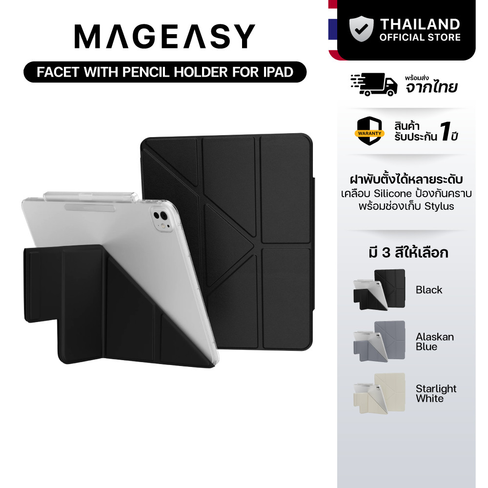 MAGEASY Facet with Pencil Holder เคส IPad Air 13/11M3/M4 | Pro 13/11 M5/M4 | Air 2022-2020 | Pro 12.9/11 2022-2020/2018