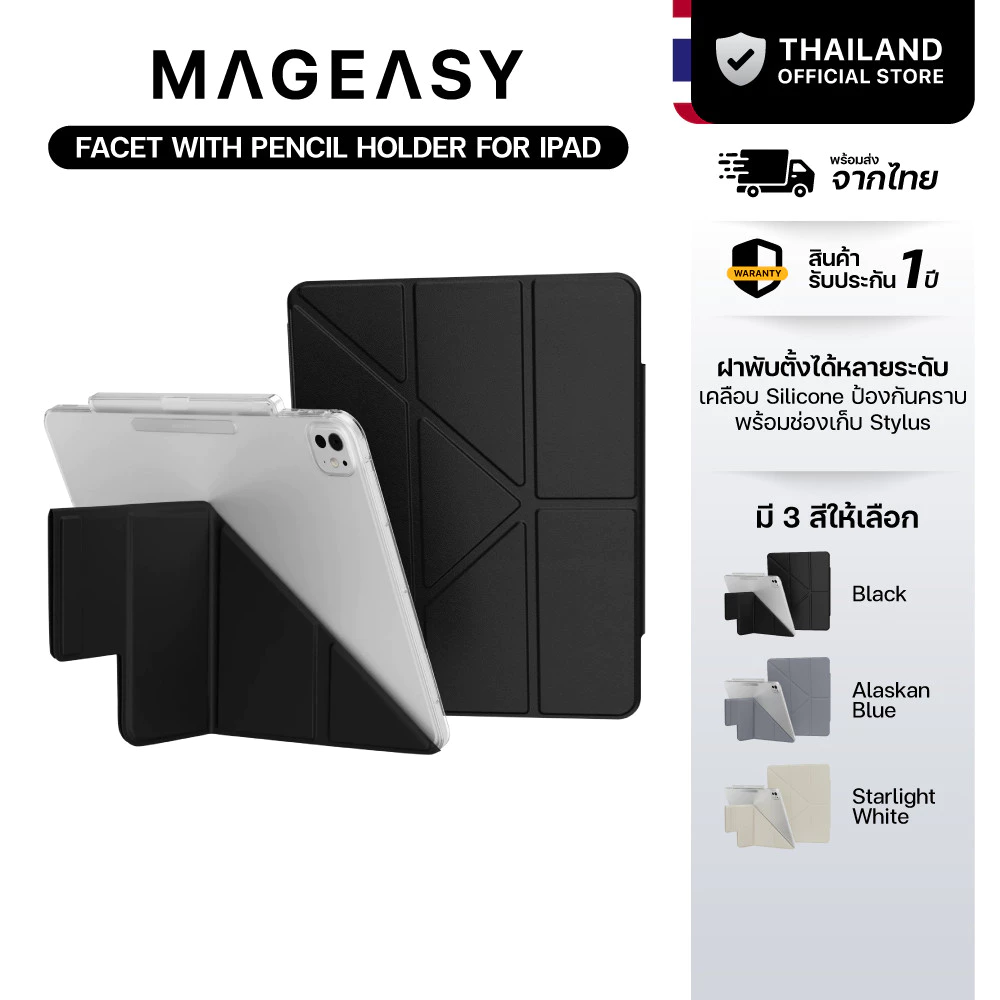 MAGEASY Facet with Pencil Holder เคส IPad Air 13/11M3/M4 | Pro 13/11 M5/M4 | Air 2022-2020 | Pro 12.9/11 2022-2020/2018