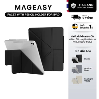 MAGEASY Facet with Pencil Holder เคส IPad Air 13/11M3/M4 | Pro 13/11 M5/M4 | Air 2022-2020 | Pro 12.9/11 2022-2020/2018