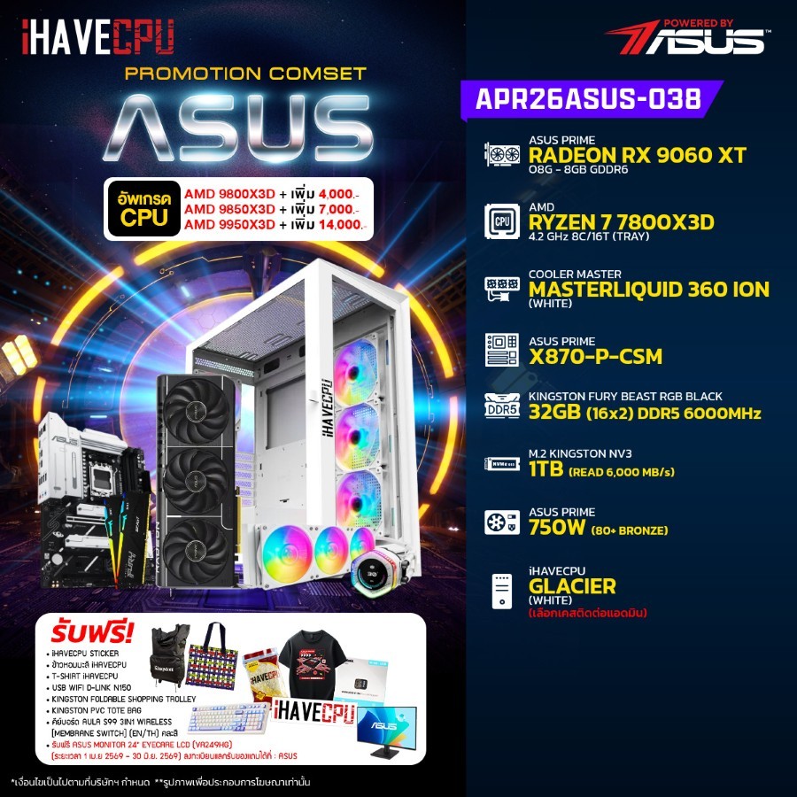 คอมประกอบ (comset) iHAVECPU APR26ASUS-038 RYZEN 7 7800X3D/RX 9060 XT 8GB/X870/32GB DDR5 6000MHz (SKU