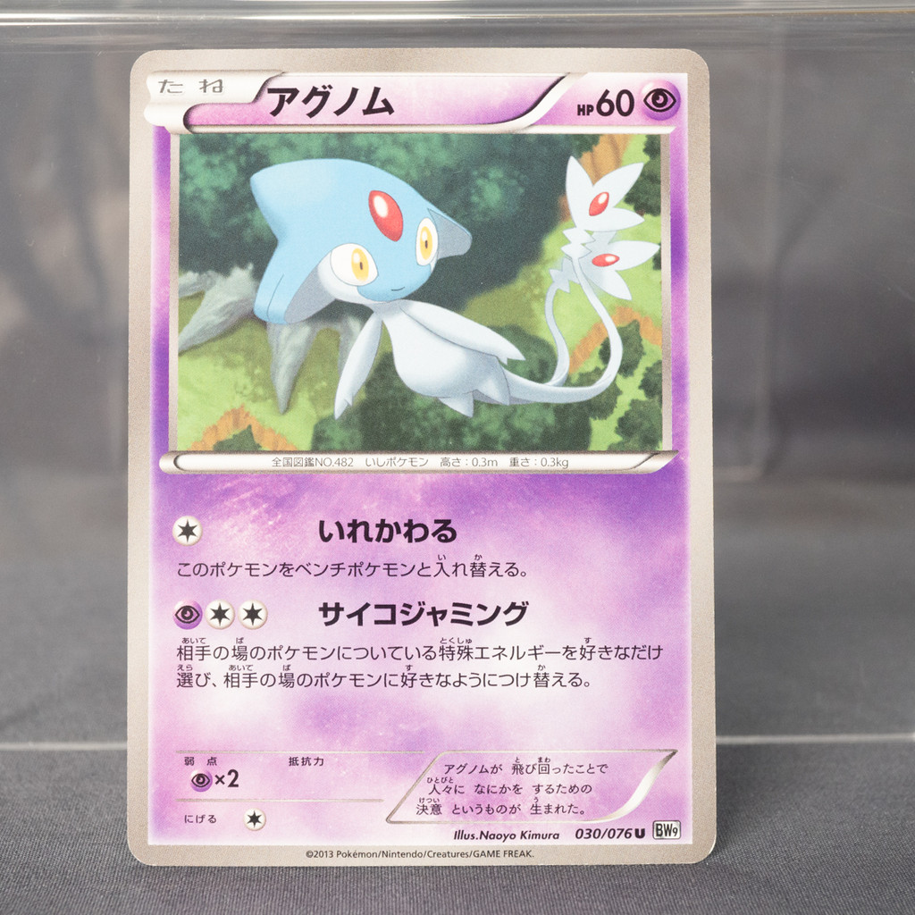 [LP] Azelf 030/076 BW9  Pokemon Card TCG Japanese