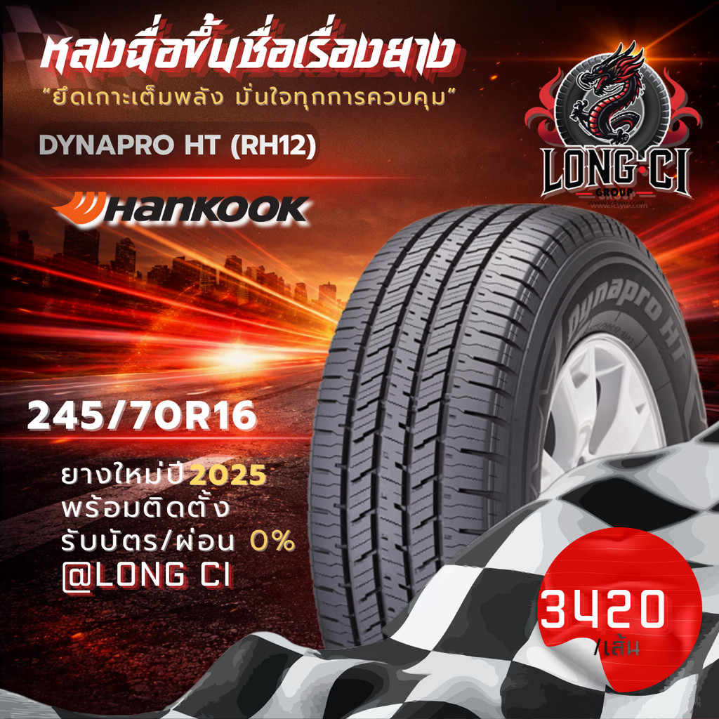 ยาง 245/70R16 HANKOOK รุ่น DYNAPRO HT (RH12) ราคาต่อเส้น ปี 2025