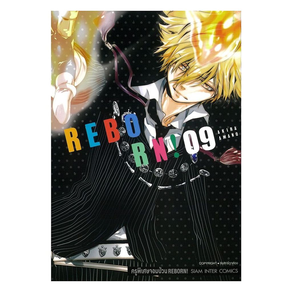 หนังสือ  REBORN ครูพิเศษจอมป่วน เล่ม 9