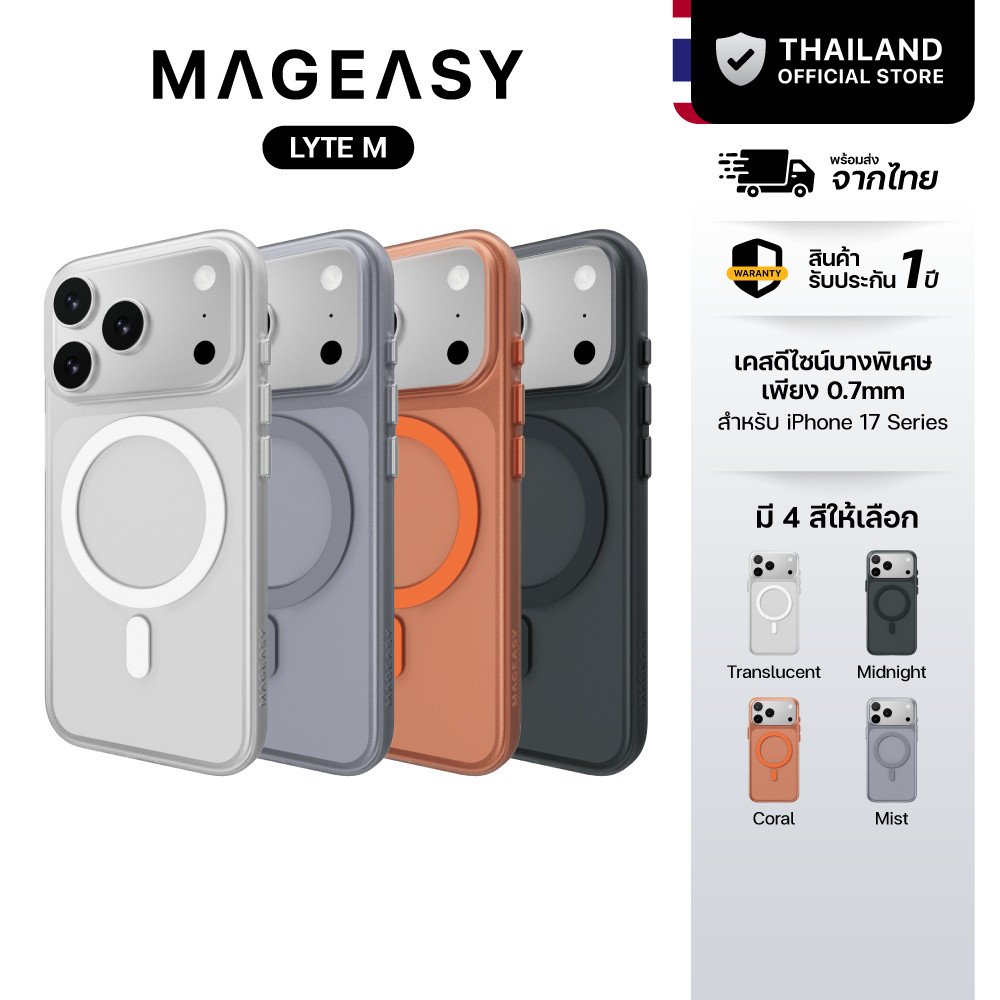 MAGEASY Lyte M Ultra Light เคส iPhone 17 Series / iPhone Air