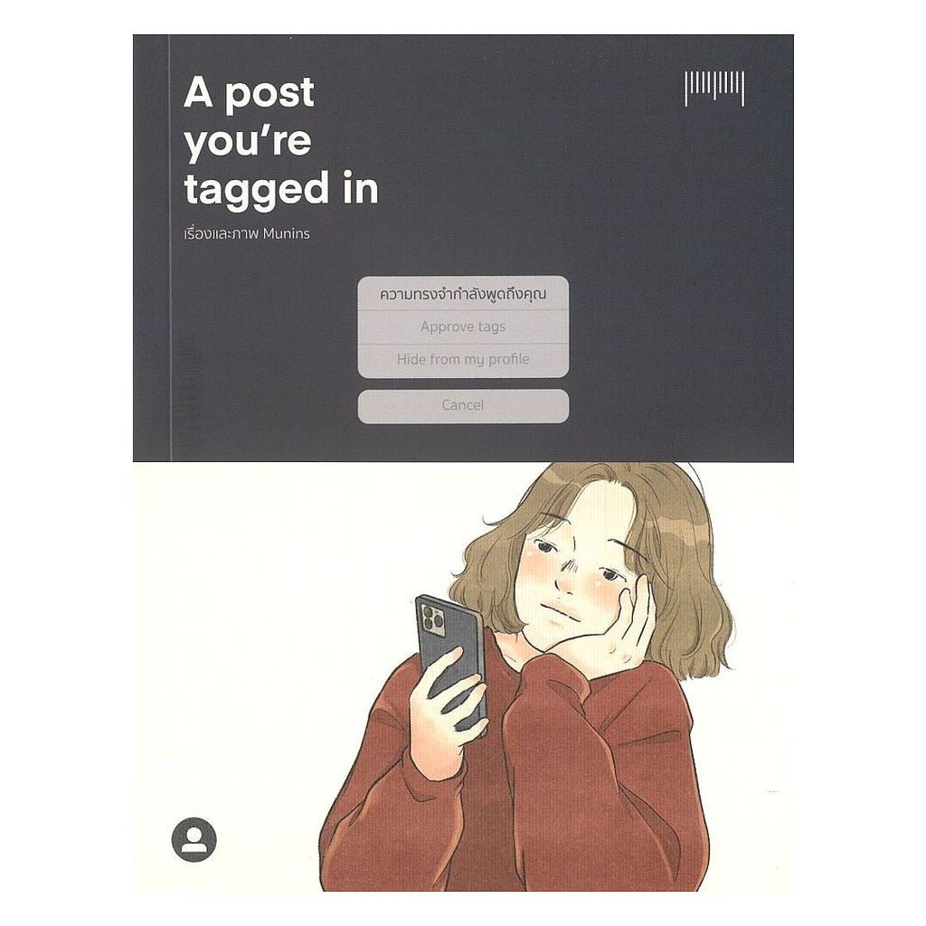 หนังสือ พร้อมส่ง A post you’re tagged in ความทรงจำกำลังพูดถึงคุณ