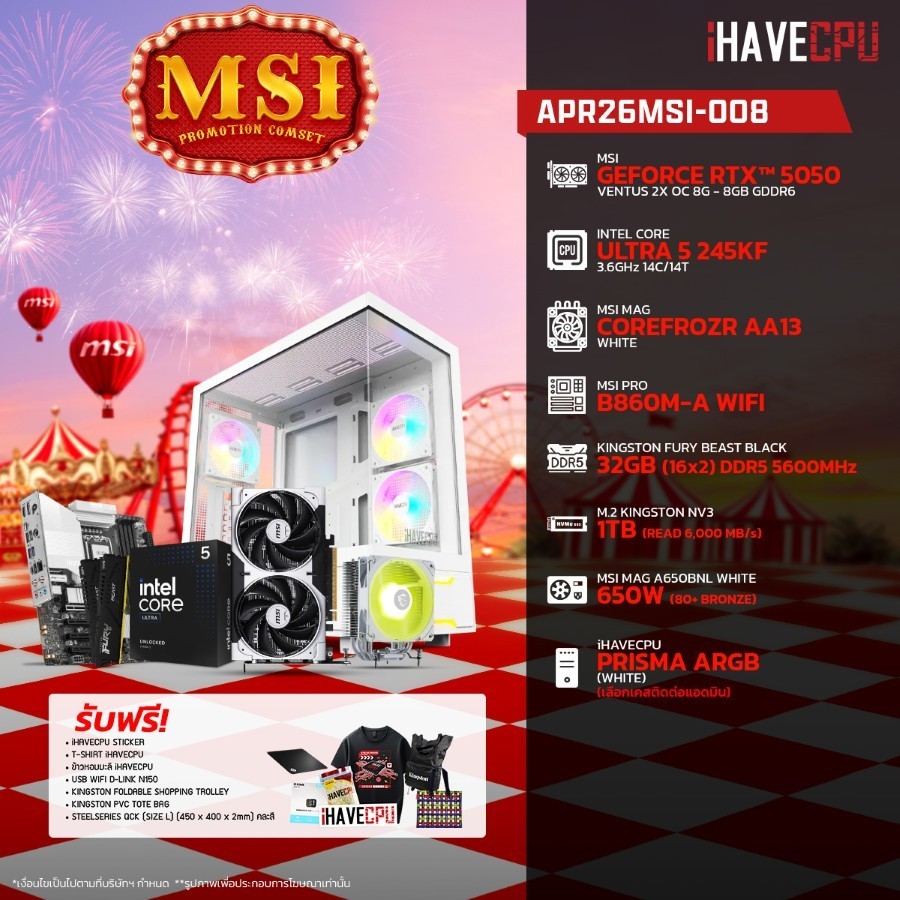 คอมประกอบ (comset) iHAVECPU APR26MSI-008 INTEL ULTRA 5 245KF/RTX 5050 8GB/B860M/32GB DDR5 5600MHz (S