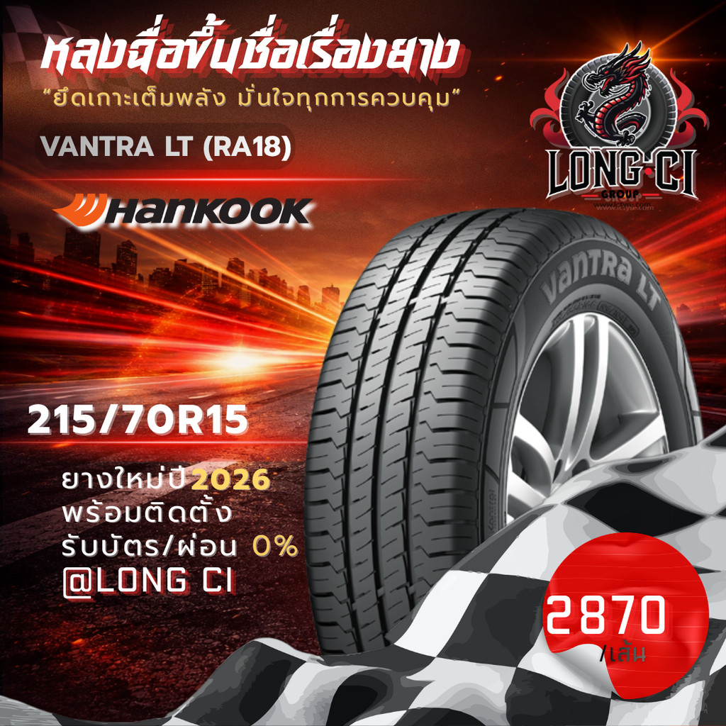 ยาง 215/70R15 HANKOOK รุ่น VANTRA LT (RA18) ราคาต่อเส้น ปี 2026