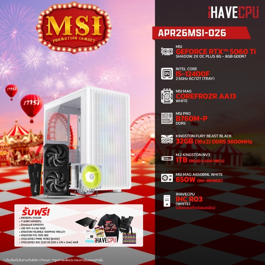 คอมประกอบ (comset) iHAVECPU APR26MSI-026 INTEL I5-12400F/RTX 5060 TI 8GB/B760M/32GB DDR5 5600MHz (SK