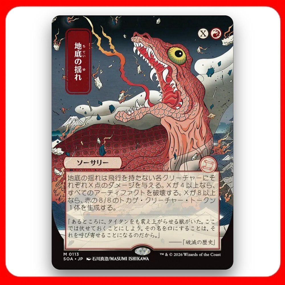[MTG] Subterranean Tremors (Showcase) (#113) [SOA] [RED] [MYTHIC] | Magic the Gathering