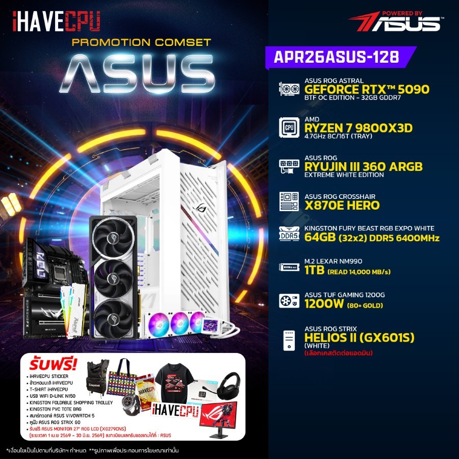 คอมประกอบ (comset) iHAVECPU APR26ASUS-128 RYZEN 7 9800X3D/RTX 5090 32GB/X870/64GB DDR5 6400MHz (SKU-