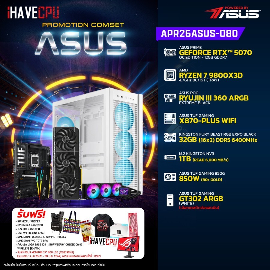 คอมประกอบ (comset) iHAVECPU APR26ASUS-080 RYZEN 7 9800X3D/RTX 5070 12GB/X870/32GB DDR5 6400MHz (SKU-