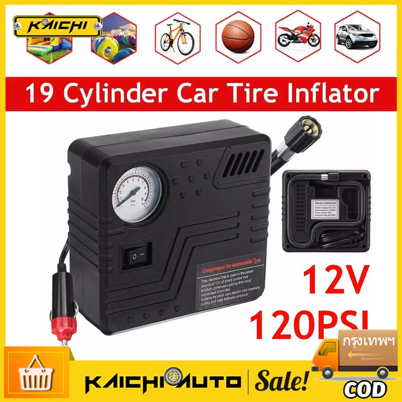 ปั๊มลมไฟฟ้า 12V สูบลมไฟฟ้า รถยนต์ (Electric Air Pump) ปั๊มลมพกพา เติมลมเร็ว ตัดอัตโนมัติ