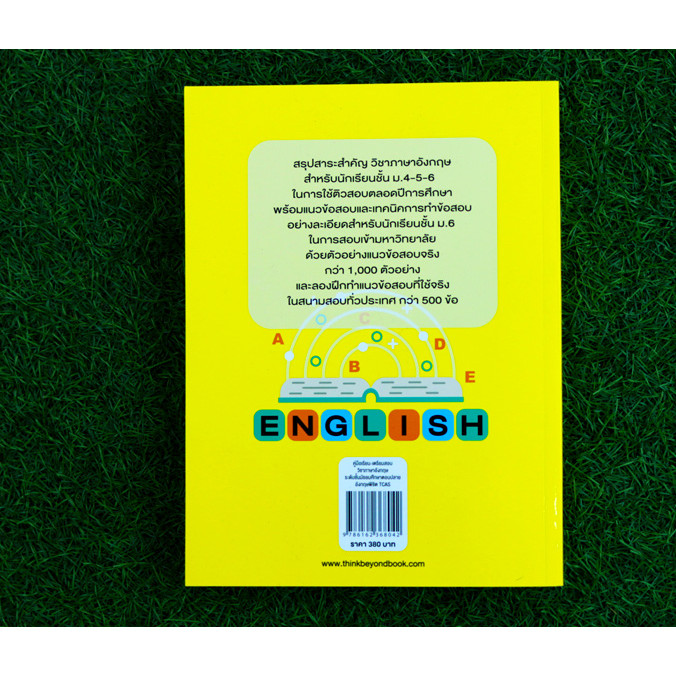 หนังสือ อังกฤษพิชิต TCAS