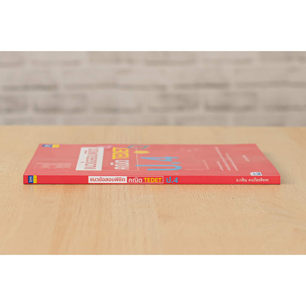 หนังสือ แนวข้อสอบพิชิต คณิต TEDET ป.4