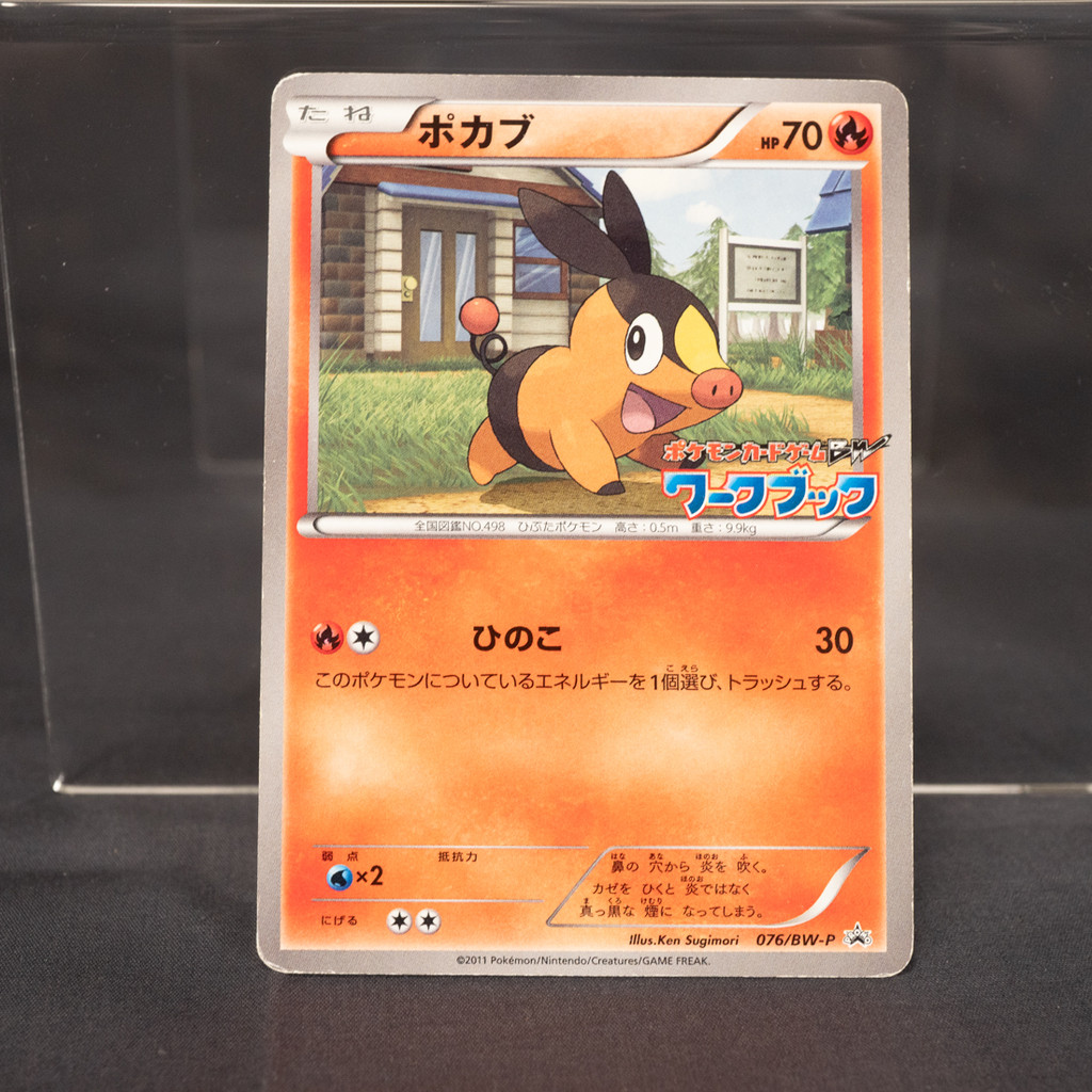 [MP] Tepig 076/BW-P  Promo Pokemon Card TCG Japanese