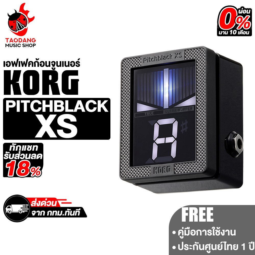 Korg Pitchblack XS เครื่องตั้งสาย Korg Tuner - เต่าแดง