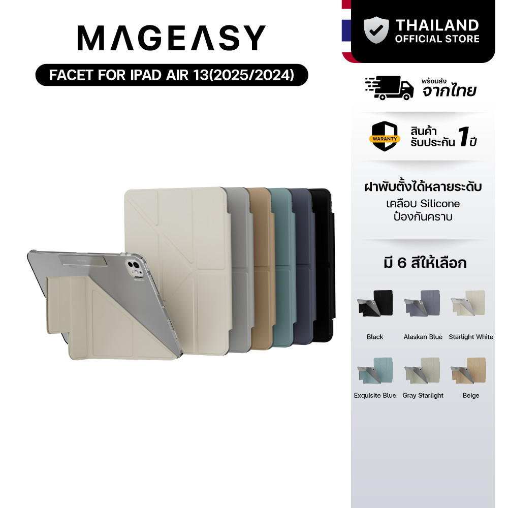 MAGEASY Facet เคส IPad Air 13/11(M3/M4) | Pro 13/11 (M5/M4) | Air 2022-2020