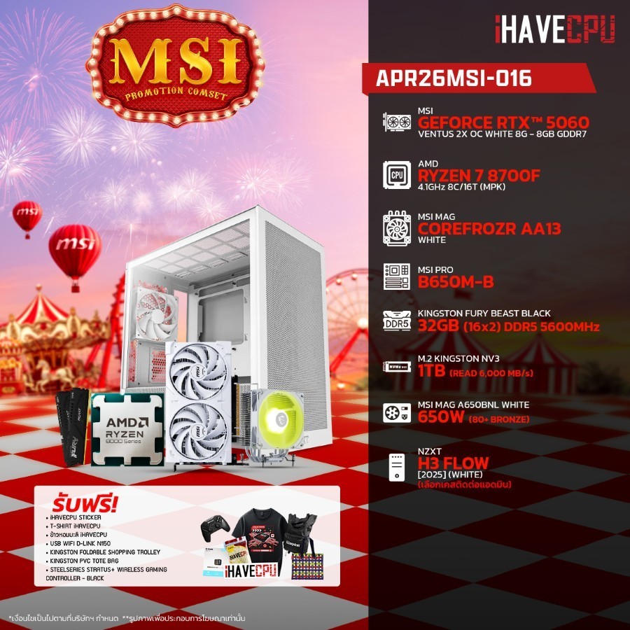 คอมประกอบ (comset) iHAVECPU APR26MSI-016 RYZEN 7 8700F/RTX 5060 8GB/B650M/32GB DDR5 5600MHz (SKU-260