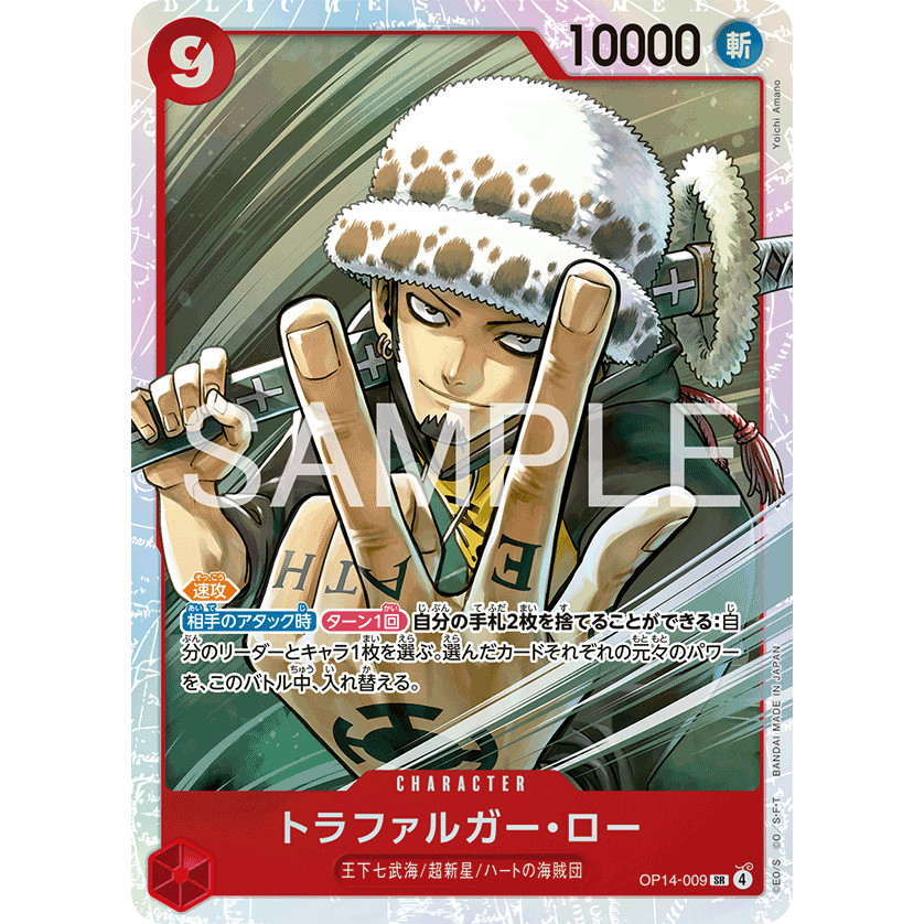 OP14-009 : Trafalgar Law - -The Azure Sea’s Seven- [OP-14] CODE: JPN02