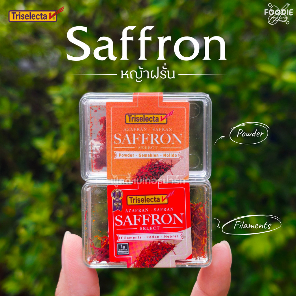 Triselecta Saffron หญ้าฝรั่น นำเข้าจากสเปน สำหรับทำรีซอตโต ขนาด 1กรัม Filaments / Powder 1g ริซอตโต