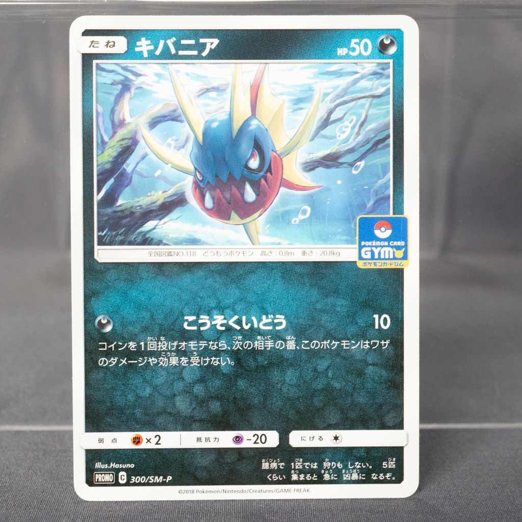 [LP] Carvanha 300/SM-P Promo  Pokemon Card TCG Japanese