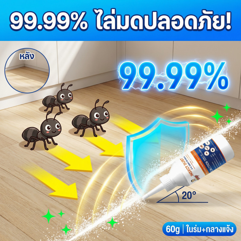 กำจัดมดได้สูงสุด 99.99% Lab ฆ่าตายยกลัง เหยื่อมด เหยื่อกำจัดมด ยาฆ่ามด เจลกำจัดมด