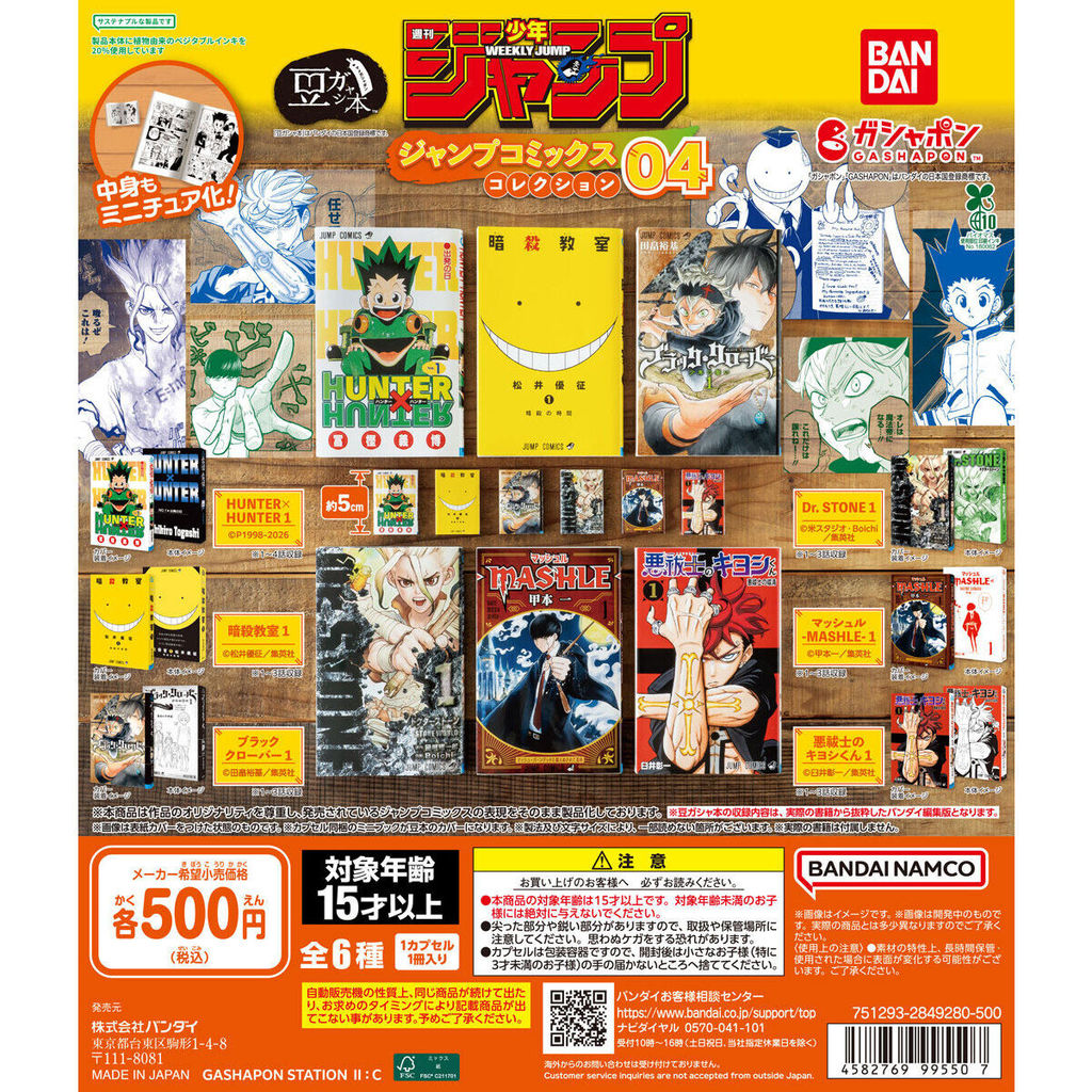 Mini Gashapon Book "Weekly Shonen Jump Jump Comics Collection" 04 Bandai Gashapon