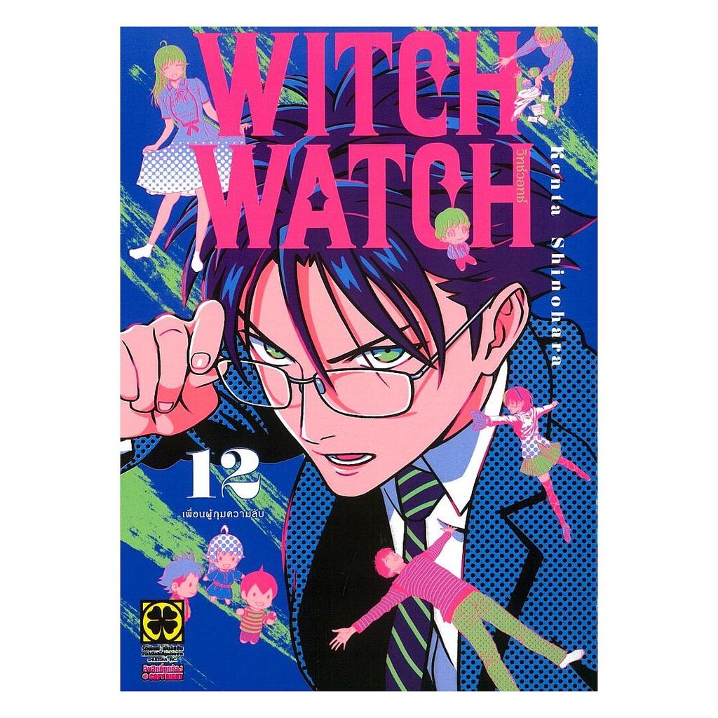 หนังสือ  WITCH WATCH เล่ม 12