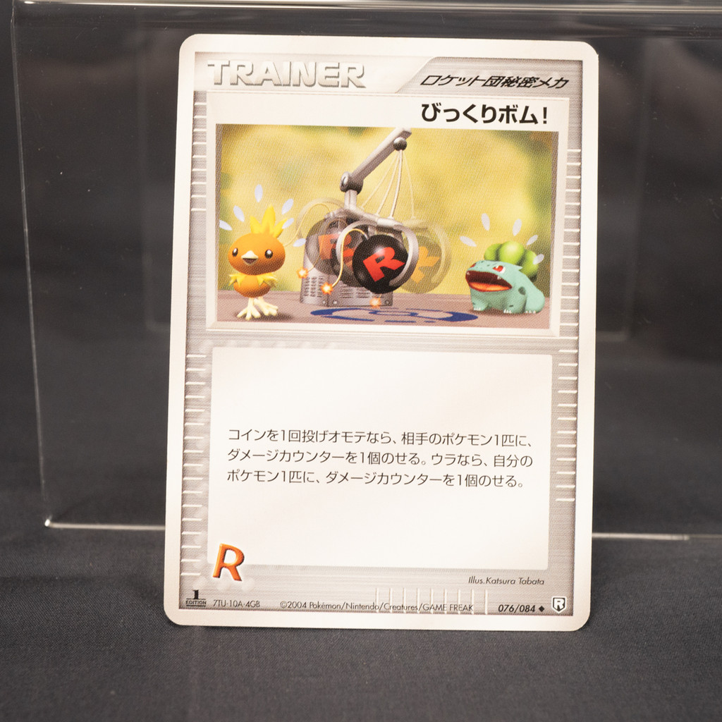 [LP] Surprise Bomb! 076/084   Pokemon Card TCG Japanese