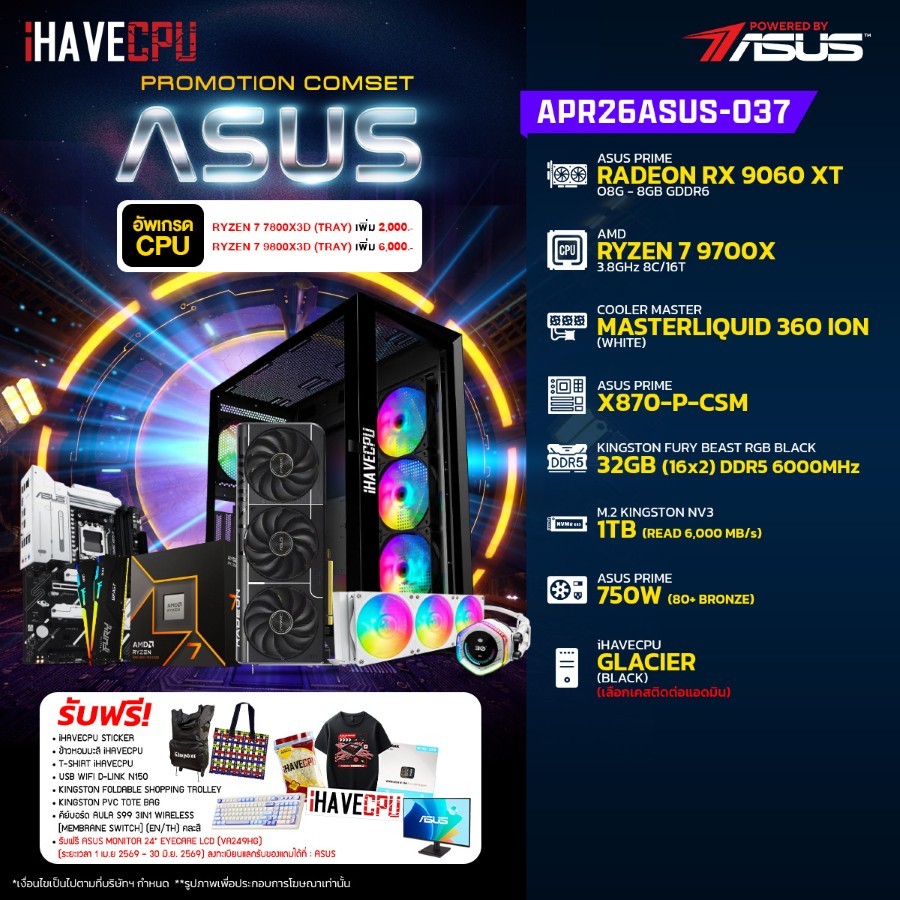 คอมประกอบ (comset) iHAVECPU APR26ASUS-037 RYZEN 7 9700X/RX 9060 XT 8GB/X870/32GB DDR5 6000MHz (SKU-2