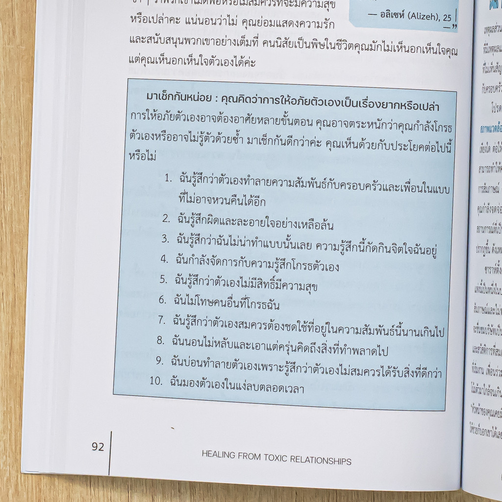 หนังสือ HEALING FROM TOXIC RELATIONSHIPS  (ขั้นตอนรักษาแผลใจจากคน TOXIC  ที่นักจิตวิทยาแนะนำ)
