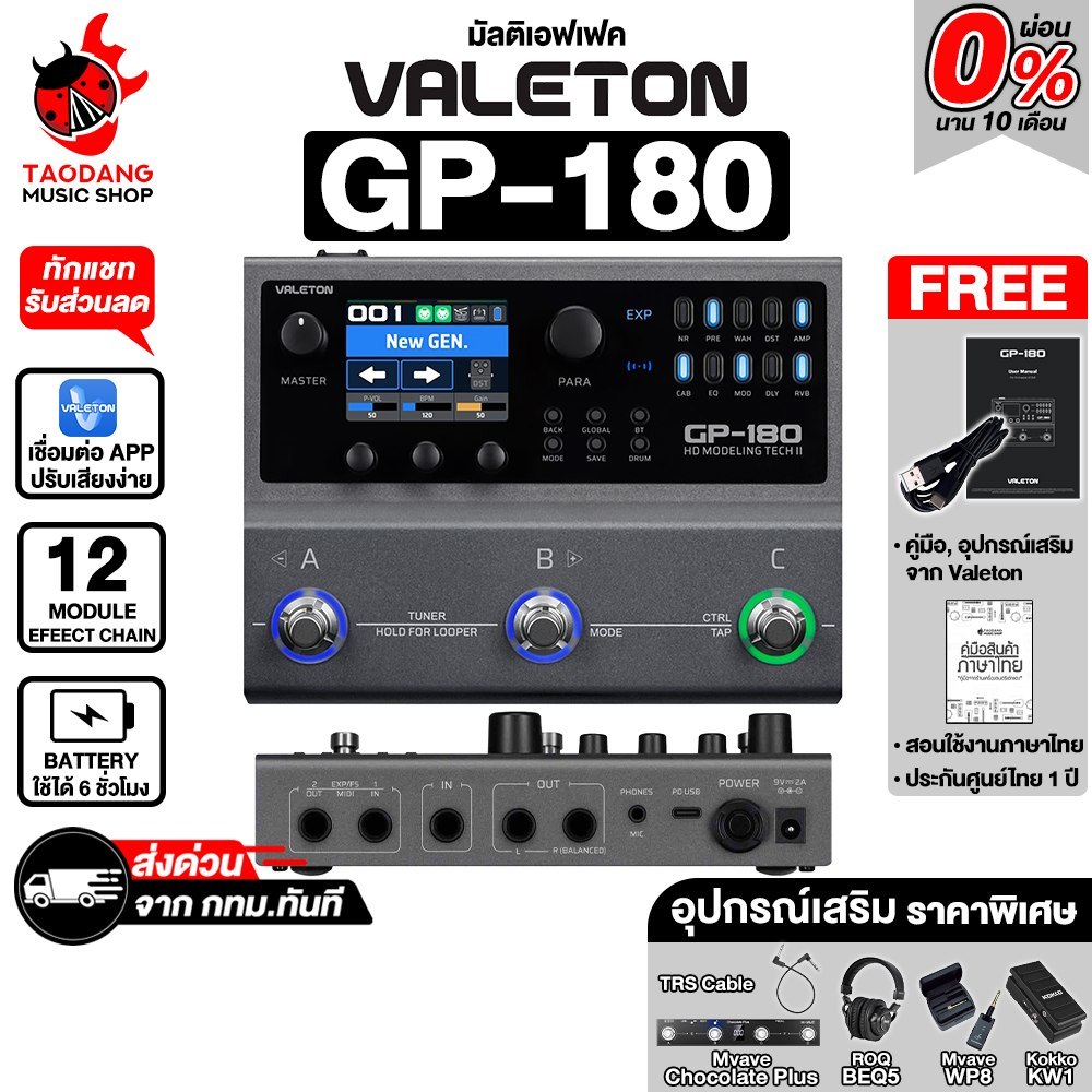Valeton GP-180 มัลติเอฟเฟค Valeton GP180 Multi Effects - เต่าแดง