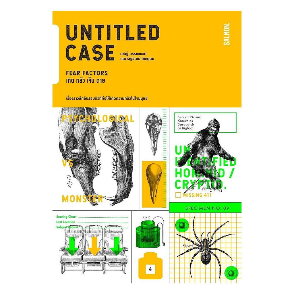 หนังสือ UNTITLED CASE: FEAR FACTORS เกิด กลัว เจ็บ ตาย