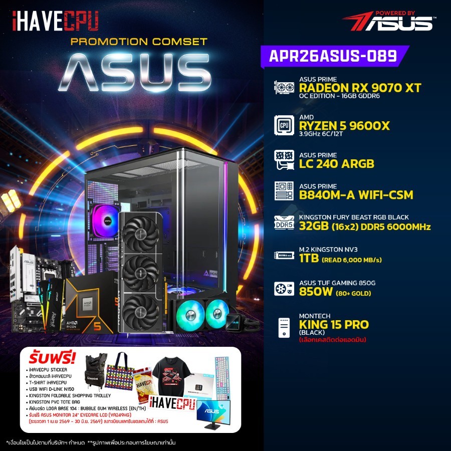 คอมประกอบ (comset) iHAVECPU APR26ASUS-089 RYZEN 5 9600X/RX 9070 XT 16GB/B840M/32GB DDR5 6000MHz (SKU