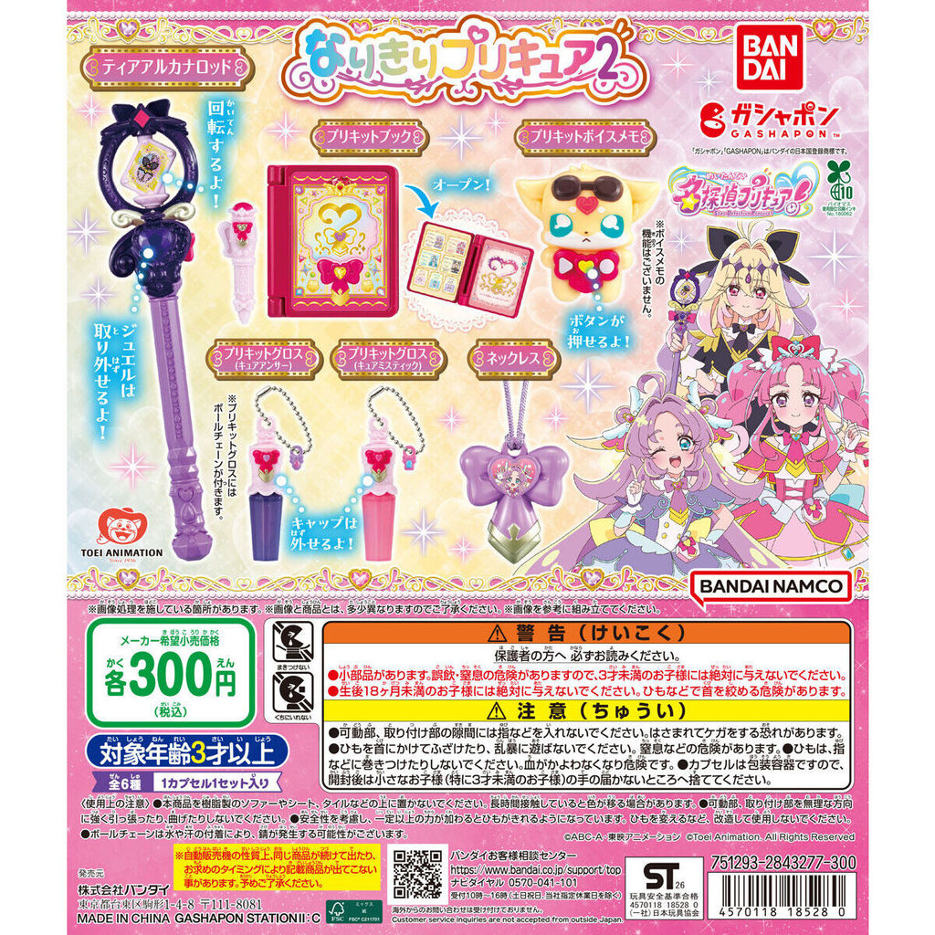 Detective Pretty Cure! Pretty Cure Transformation 2 Bandai Gashapon