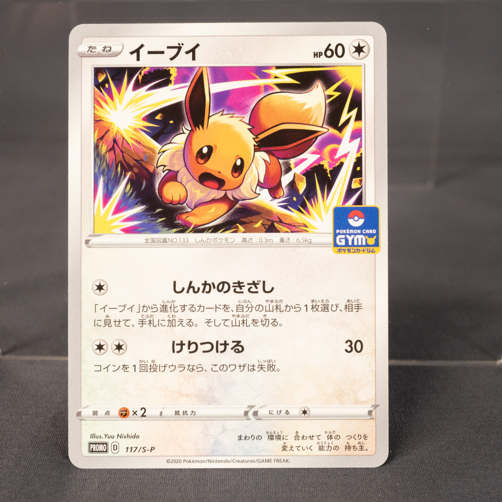 [LP] Eevee 117/S-P PROMO  Pokemon Card TCG Japanese