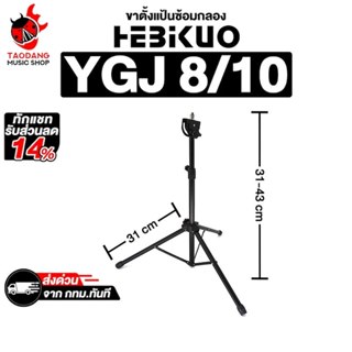 Hebikuo YGJ 8/10 ขาตั้งแป้นซ้อมกลอง Hebikuo YGJ8/10 Drumpad …