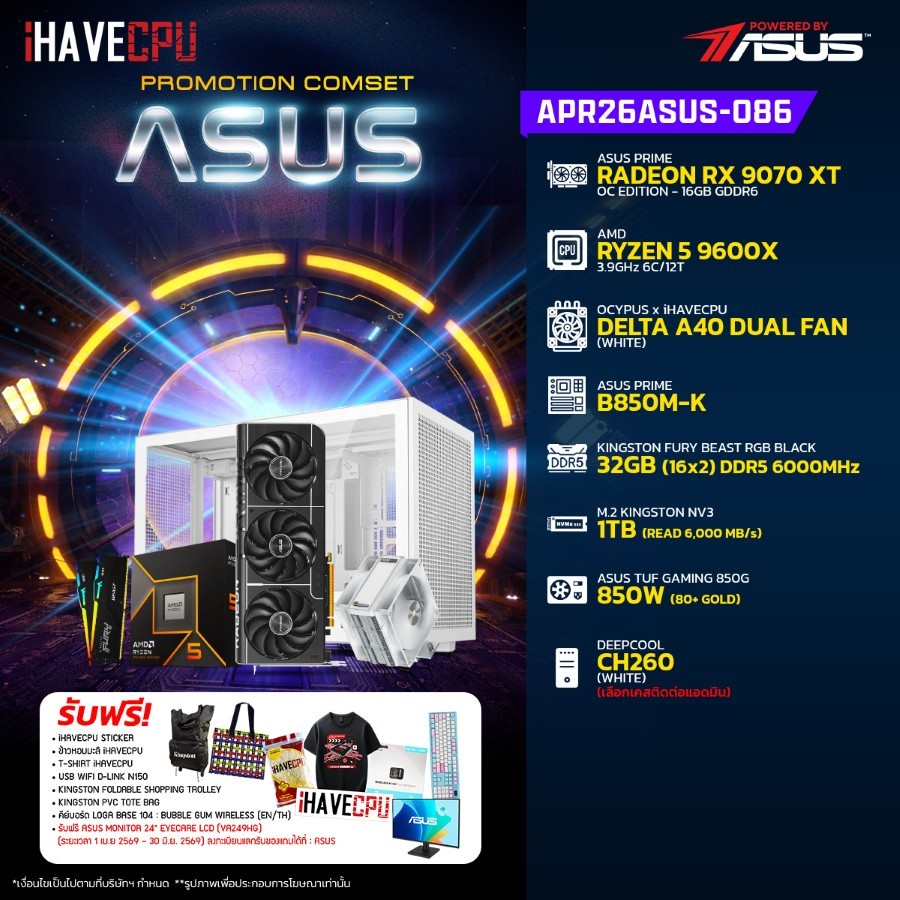 คอมประกอบ (comset) iHAVECPU APR26ASUS-086 RYZEN 5 9600X/RX 9070 XT 16GB/B850M/32GB DDR5 6000MHz (SKU