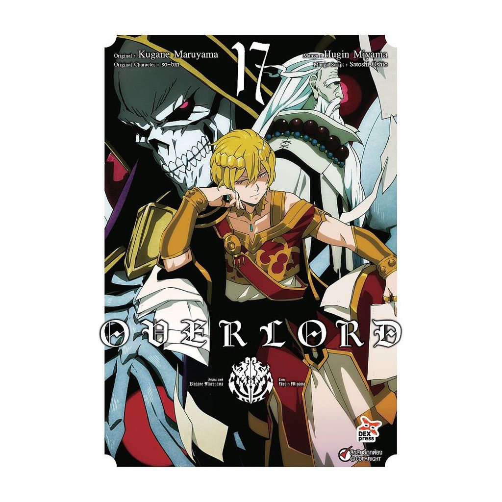 หนังสือ Over Lord เล่ม 17 (การ์ตูน)  โดย,Kugane MaruyamaDEXPRESS PublishingBK03 set 7