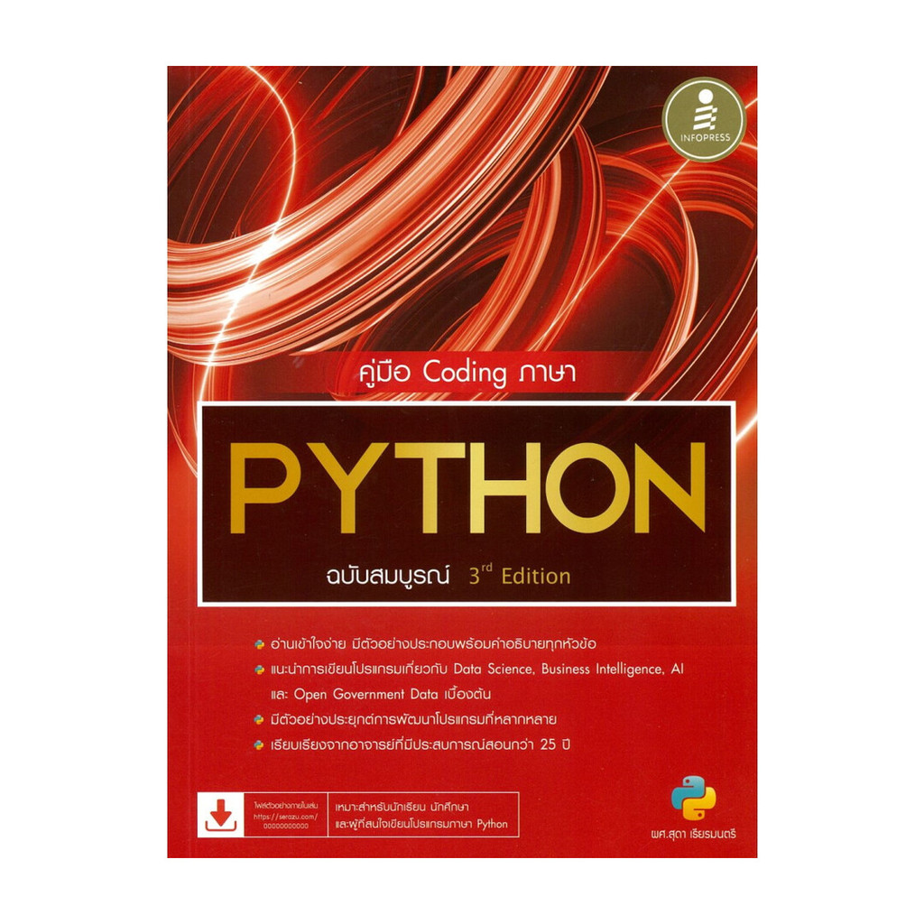 หนังสือ  คู่มือ Coding ภาษา PYTHON ฉบับสมบูรณ์ 3rd? Edition cafebook